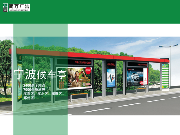 甯波候車亭燈箱