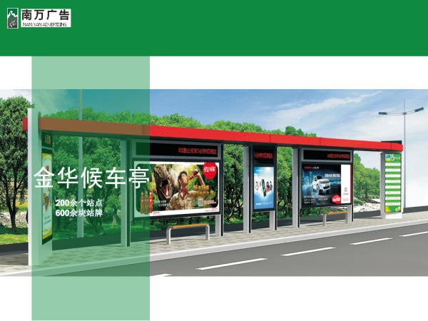 金華候車亭燈箱