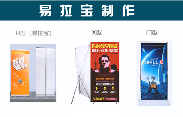 易拉寶制作