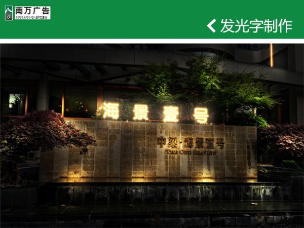 發光字廣告制作