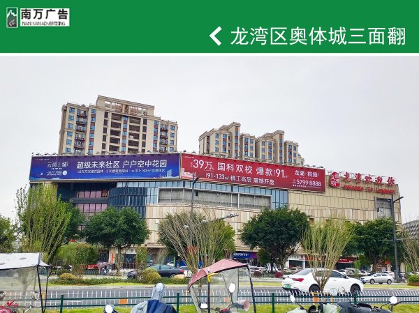 龍灣區奧體城三面翻