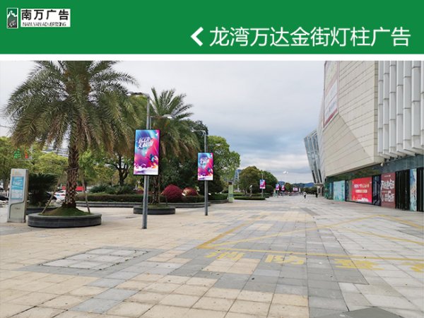 龍灣萬達金街燈柱廣告