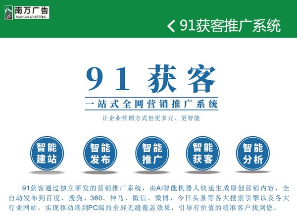 91獲客推廣系統