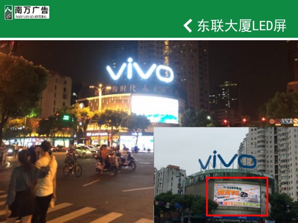 東聯大廈LED屏